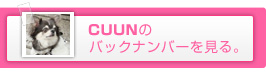 CUUN�i�N�[���j�̃o�b�N�i���o�[������